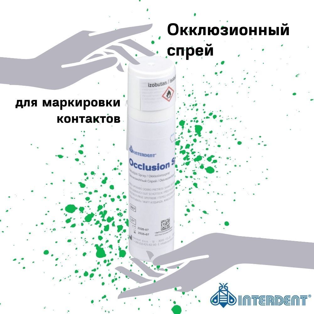 Спрей окклюзионный, зелёный, 75мл / Interdent