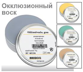 Воск окклюзионный №40114 (70 гр.), серый