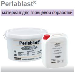 Перлабласт пескоструйный материал 50 мкм 8 кг №46092