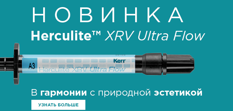 Herculite™ XRV Ultra Flow