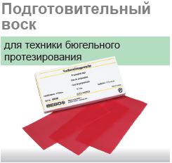 Воск подготовительный/ подкладочный  №40038 (15 шт., 0,7 мм), красный