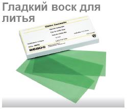 Воск гладкий для литья №40092 (15шт., 0,3 мм), зеленый