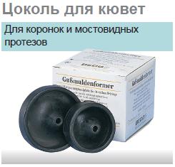 Цоколь для кювет (размер 6х, 4шт) №52628