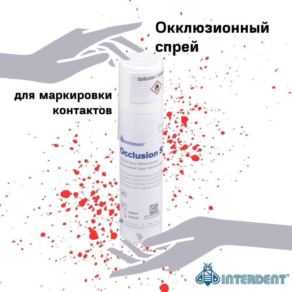 Спрей окклюзионный, красный, 75мл / Interdent