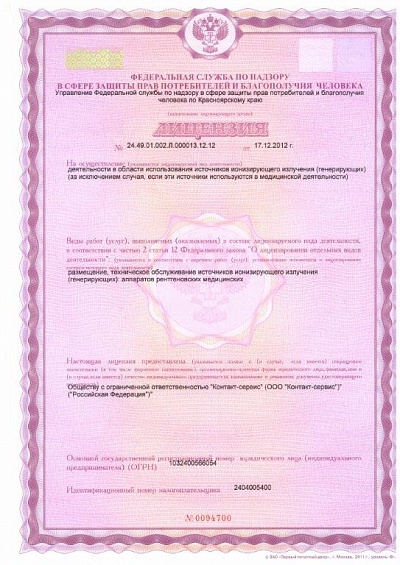 Лицензия на ТО рентгеноборудования